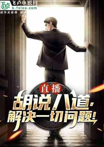 娱乐圈职场爆料小说,幕后真相大揭秘